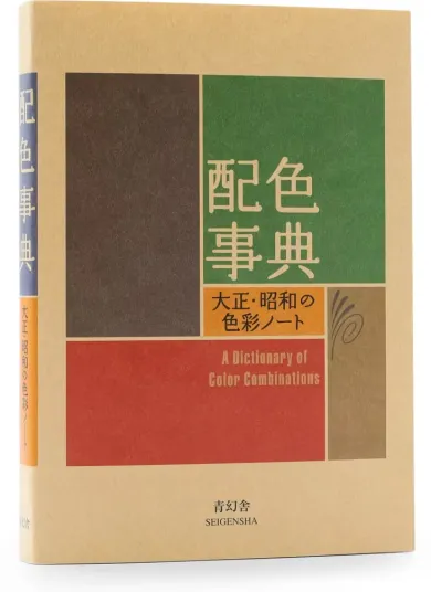 A Dictionary Of Color Combinations